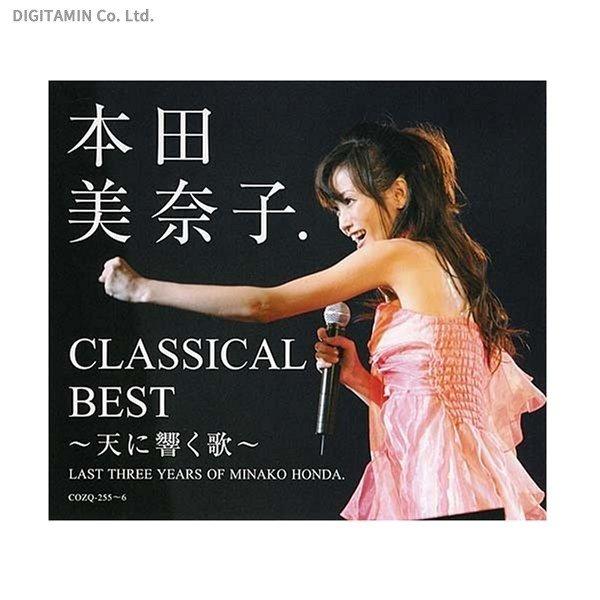 本田美奈子. クラシカル・ベスト 天に響く歌 DVD付 CD – DINER&YUTAS