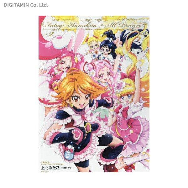 上北ふたご オールプリキュアイラスト集 2 (書籍)(ZB62193)[配送料込][ネコポス対応商品]