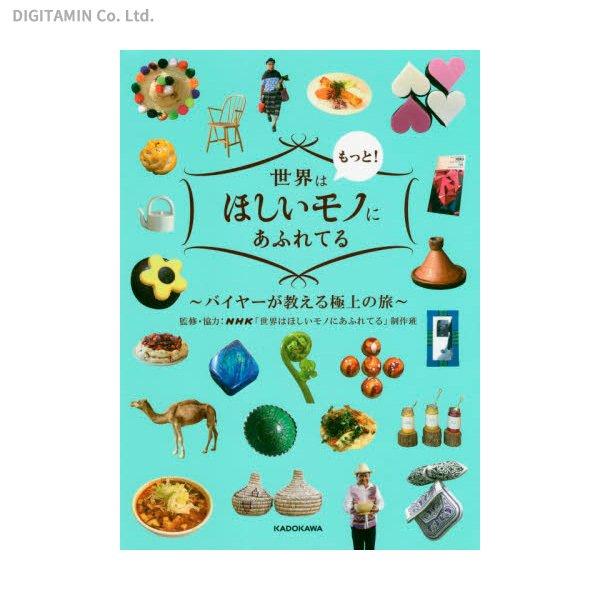 世界はもっとほしいモノにあふれてる バイヤーが教える極上の旅 – DINER&YUTAS ｜でじたみん