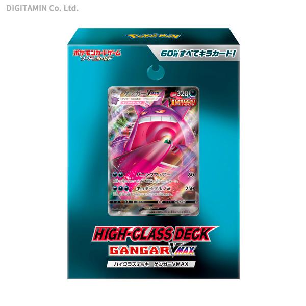 ポケモンカードゲーム ソード＆シールド ハイクラス ゲンガー