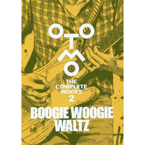 BOOGIE WOOGIE WALTZ (OTOMO THE COMPLETE WORKS 2) / 大友克洋 (書籍)(ZB101167)[配送料込]