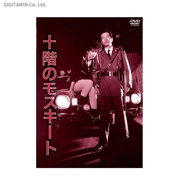 NIKKATSU COLLECTION 十階のモスキート デラックス版 / 内田裕也 (DVD)(ZB51771)[配送料込][ネコポス対応商品]