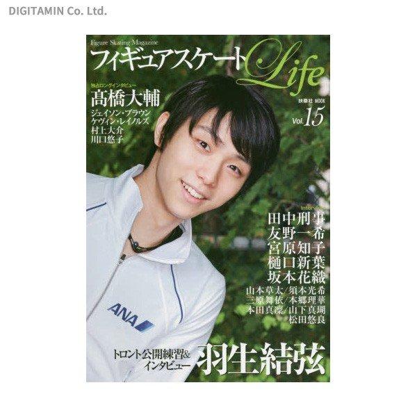 フィギュアスケート Life Figure Skating Magazine Vol.15 羽生結弦 / 高橋大輔 (書籍)(ZB58355)[配送料込][ネコポス対応商品]