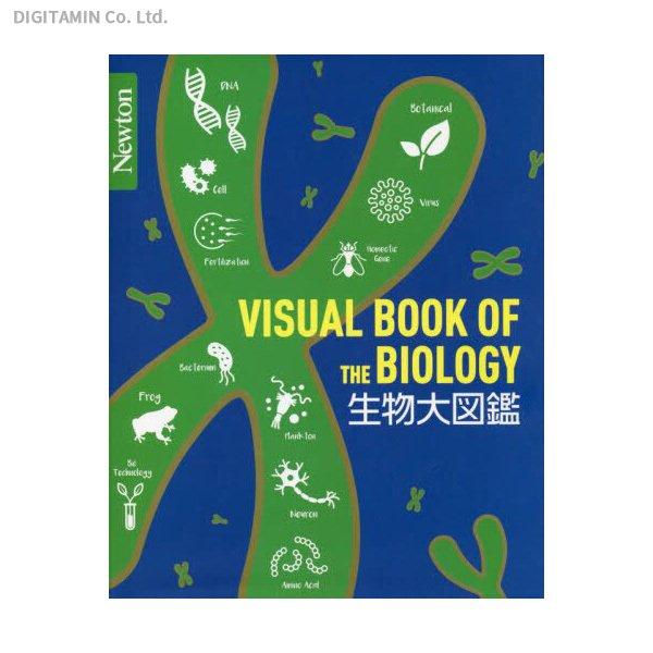 生物大図鑑 (書籍)(ZB93660)[配送料込]