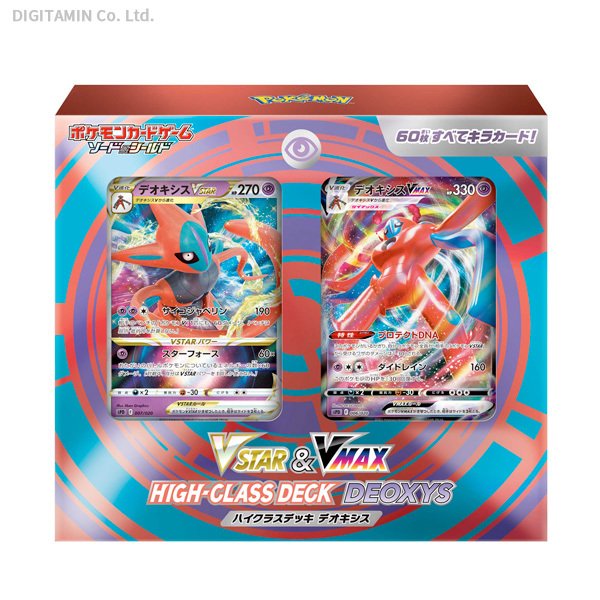 ポケモンカードゲーム ソード＆シールド VSTAR＆VMAX ハイクラスデッキ デオキシス（ZC103563）[配送料込]