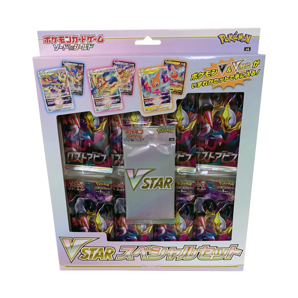ポケモンカードゲーム ソード＆シールド VSTARスペシャルセット（ZC104298）[配送料込]