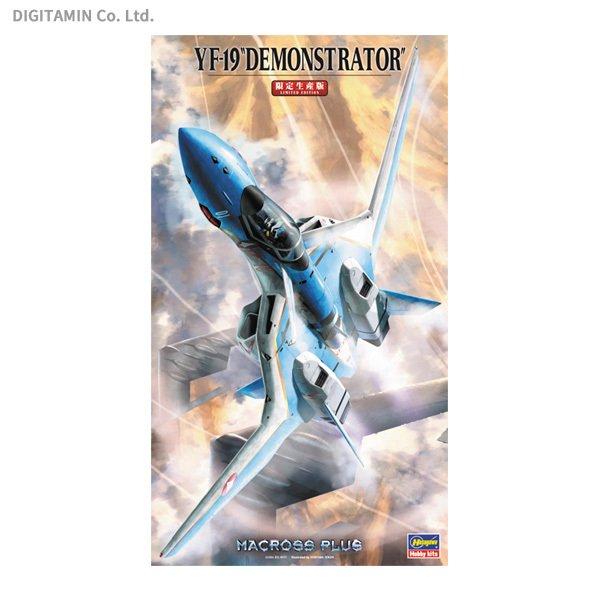 ハセガワ 1/72 マクロスプラス YF-19 “デモンストレーター” プラモデル 65783 （ZP79497）[配送料込]